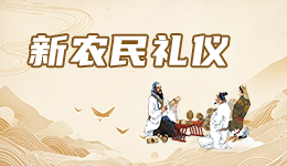 农民礼仪习题