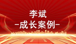 科技致富带头人
