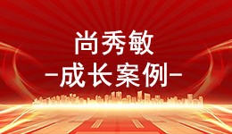 从农村妇女到物流公司老板