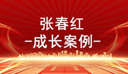 勇于改变自己 成就一片天地