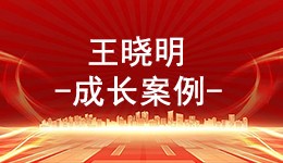 新型职业农民培养给他插上腾飞的翅膀