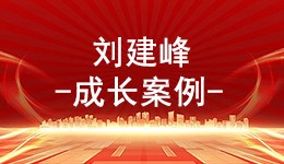 玉田“玉米哥”刘建峰--从农田到丰收的传奇之路
