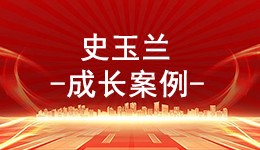 带领村民走上致富路
