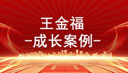 从传统种植到特色农业的开拓者