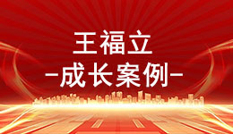 一心为民的村支书